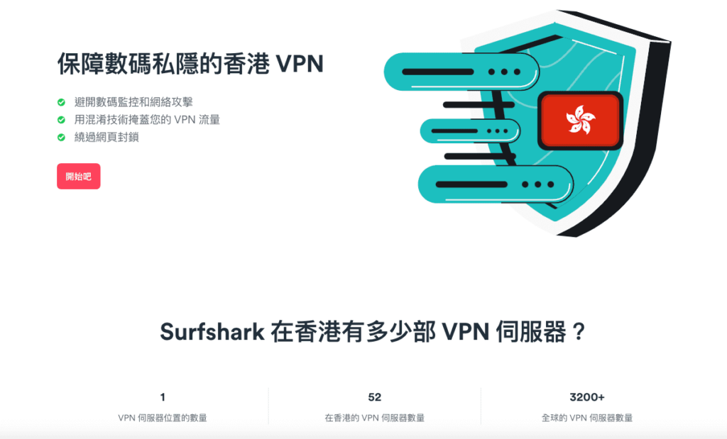Surfshark 香港伺服器